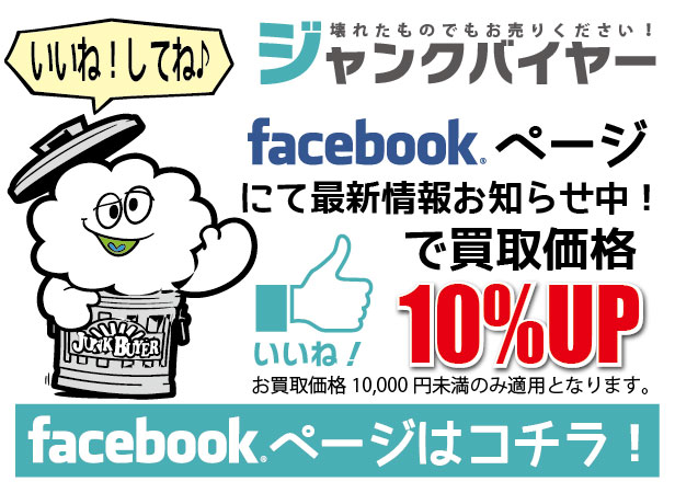 FBいいね