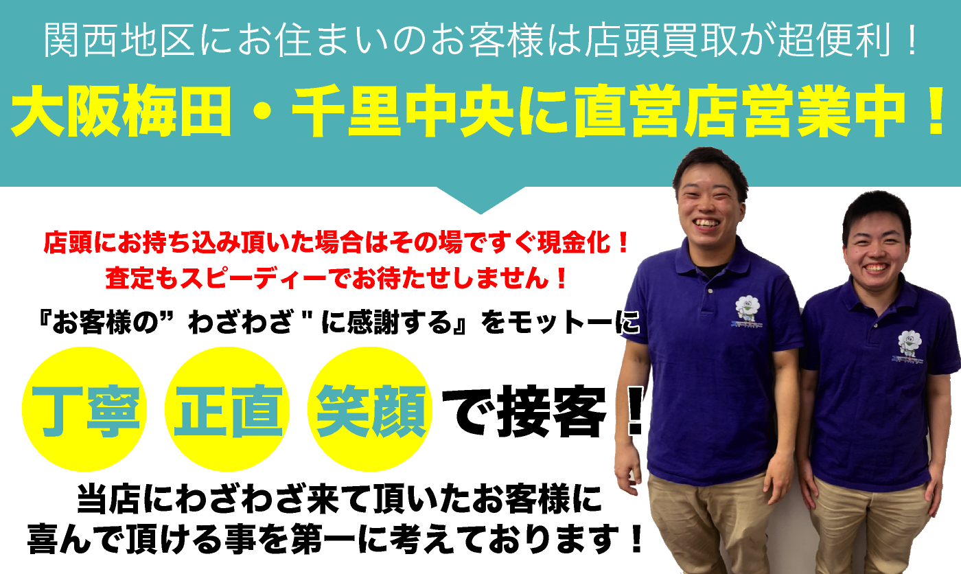 iPhone査定