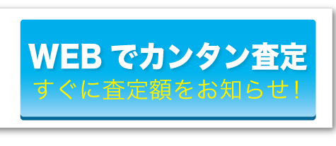 iPhone ネット買取